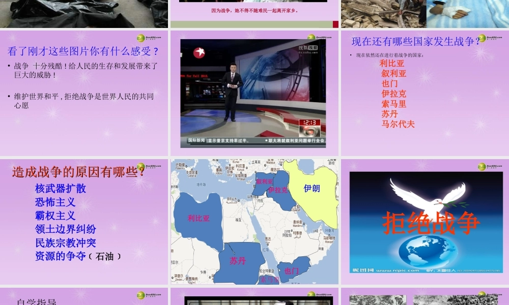 九年级政治全册 第六单元 第17课 战争与和平课件 教科版 课件