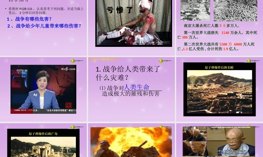 九年级政治全册 第六单元 第17课 战争与和平课件 教科版 课件