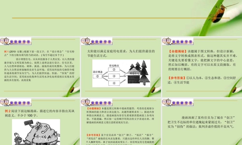 山西省高考语文复习 第3部分第7章 图文转换课件 新人教版 课件