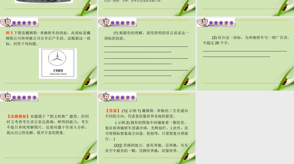 山西省高考语文复习 第3部分第7章 图文转换课件 新人教版 课件