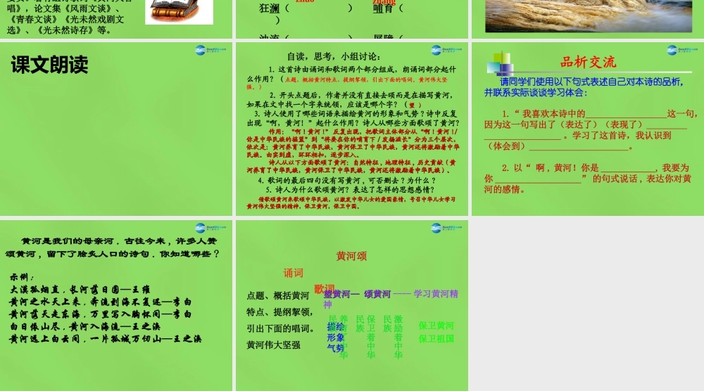 中学七年级语文下册(第6课 黄河颂)教学课件 新人教版 课件
