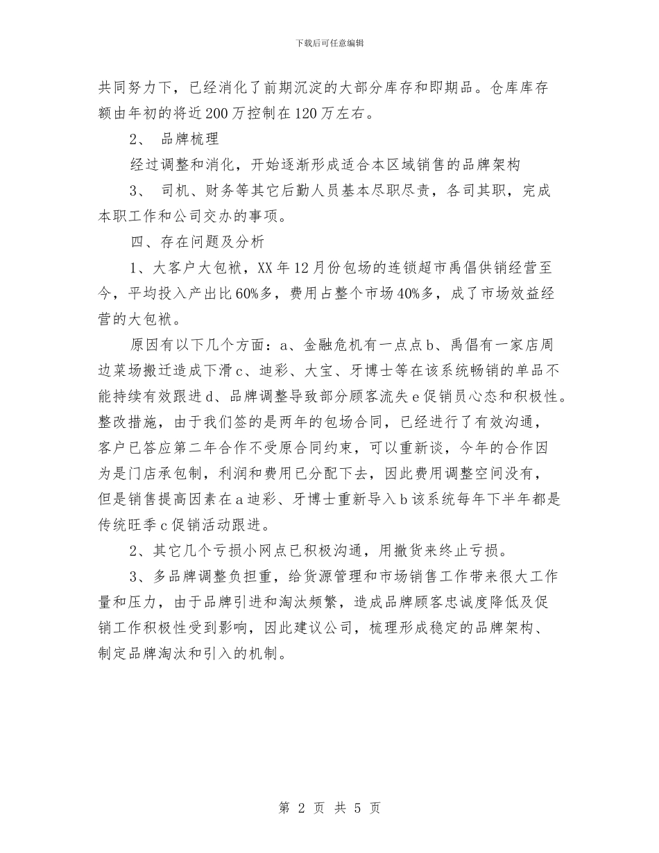 市场部员工个人年终工作总结与市场部员工年度个人工作总结汇编_第2页