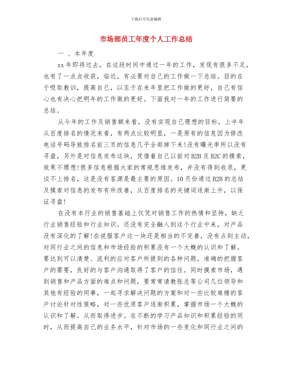 市场部员工个人年终工作总结与市场部员工年度个人工作总结汇编_第3页