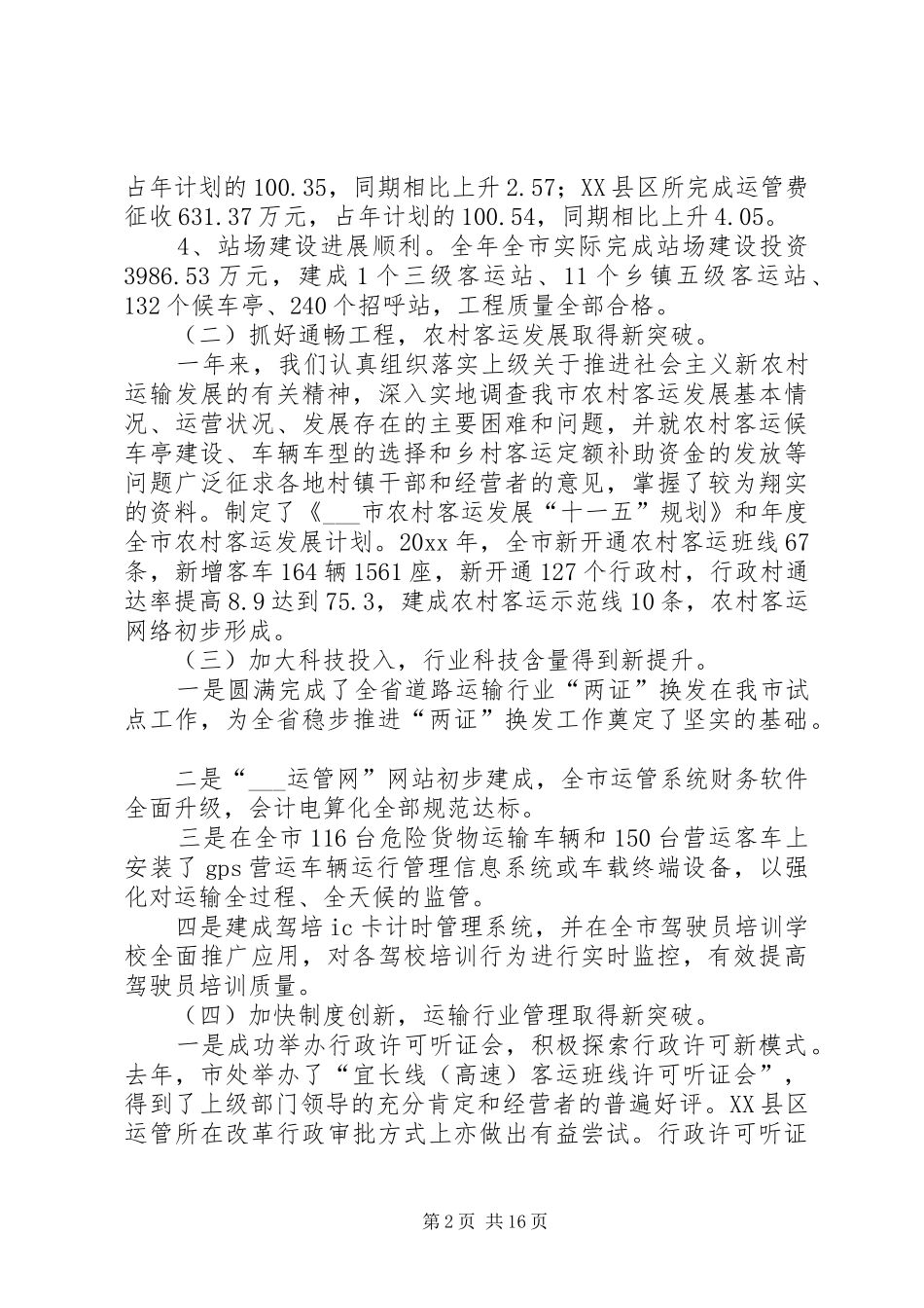 运管处主任在全市运管工作会议上的讲话_第2页