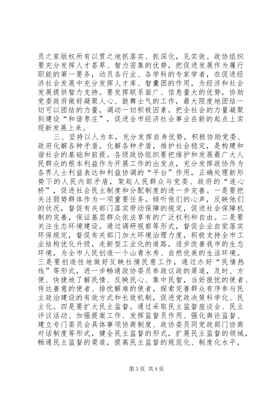 在市政协为构建和谐枣庄献计出力座谈会上的讲话_第3页