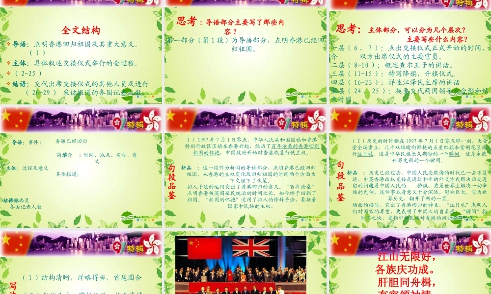 八年级语文上册 (中英香港政权交接仪式在港隆重举行)课件 人教新课标版 课件