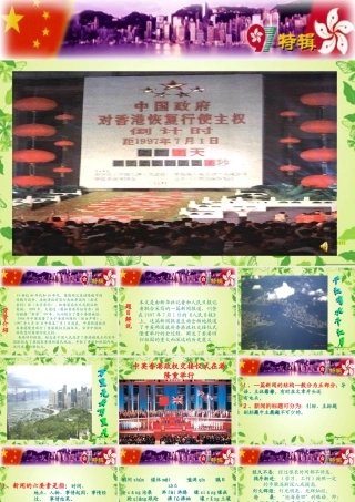 八年级语文上册 (中英香港政权交接仪式在港隆重举行)课件 人教新课标版 课件