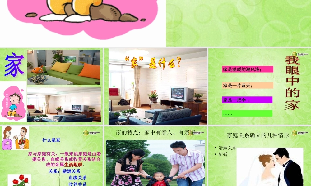 八年级政治上册 第一课第一框 我知我家课件 新人教版 课件