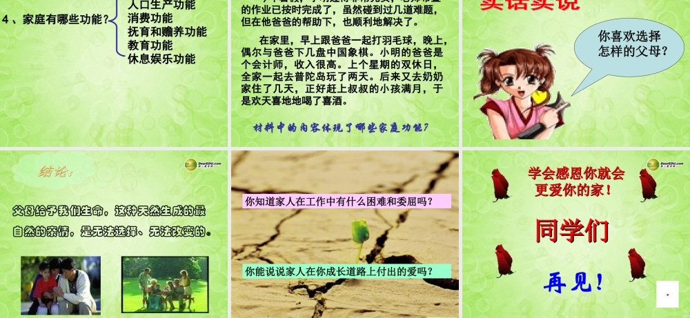 八年级政治上册 第一课第一框 我知我家课件 新人教版 课件