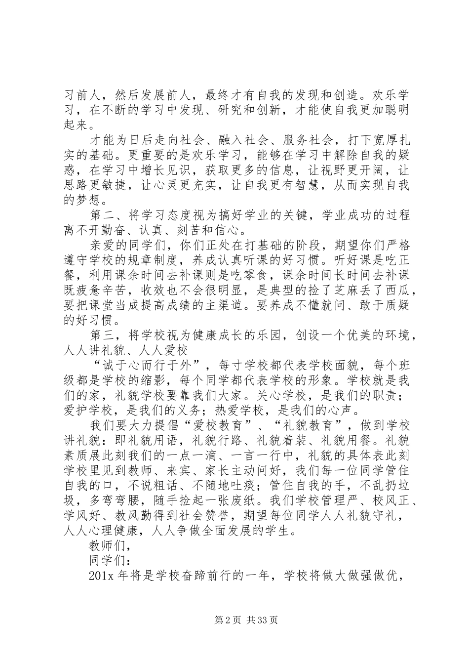 开学讲话稿优选20篇_第2页