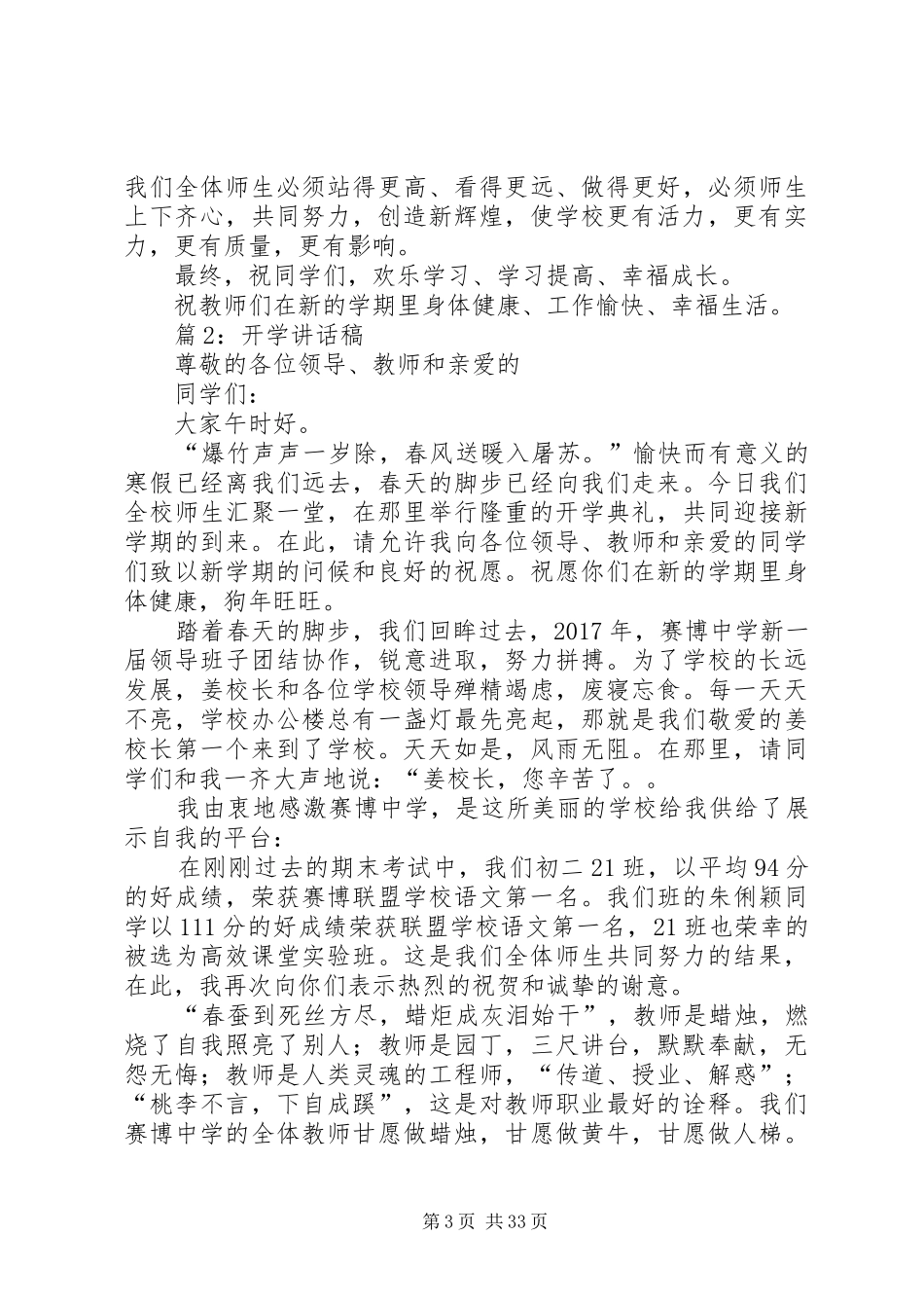 开学讲话稿优选20篇_第3页