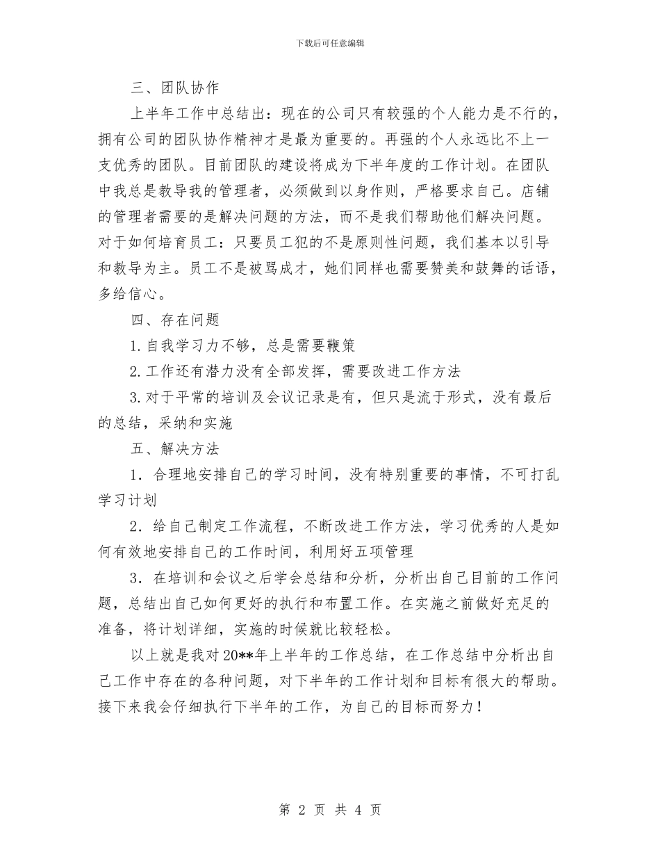 市场部员工半年个人工作总结与市场部员工试用期三个月工作总结汇编_第2页
