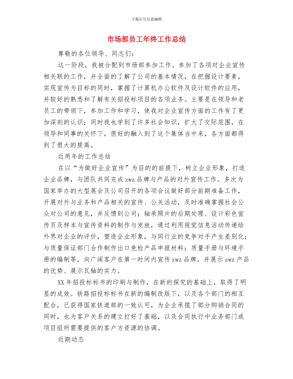 市场部员工半年个人工作总结与市场部员工年终工作总结汇编_第3页