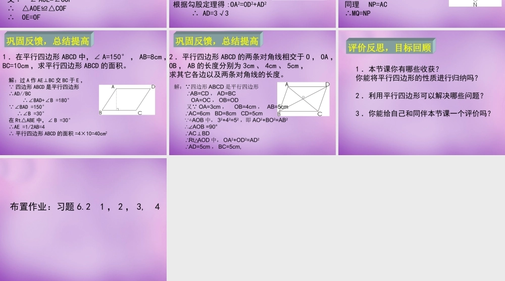 中学八年级数学下册 6.1 平行四边形的性质课件2 (新版)北师大版 课件
