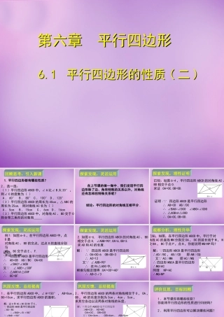 中学八年级数学下册 6.1 平行四边形的性质课件2 (新版)北师大版 课件