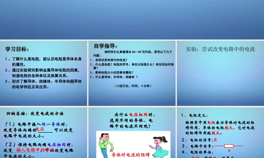 九年级物理上册 141 电阻课件 苏科版 课件
