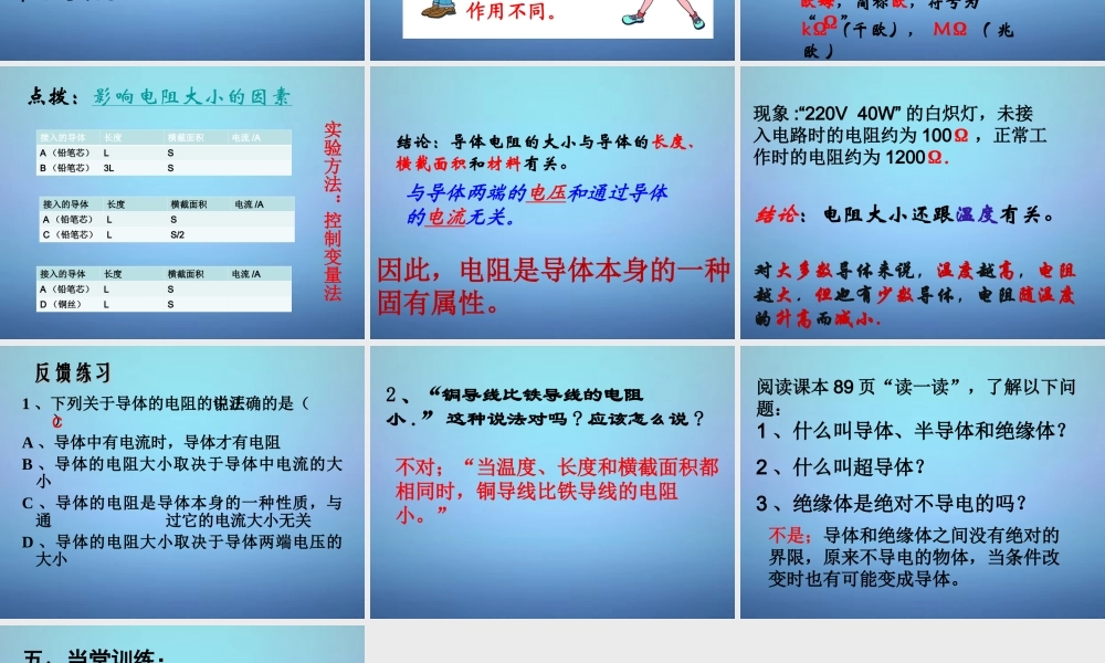 九年级物理上册 141 电阻课件 苏科版 课件