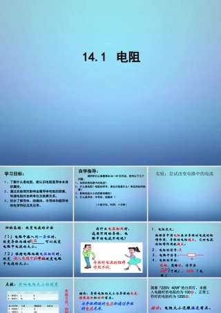 九年级物理上册 141 电阻课件 苏科版 课件