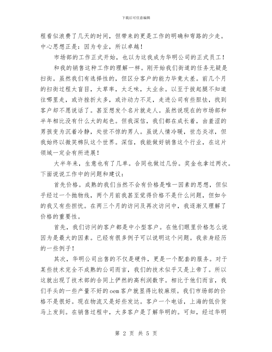 市场部员工年度工作总结与市场部员工年终工作总结范例汇编_第2页