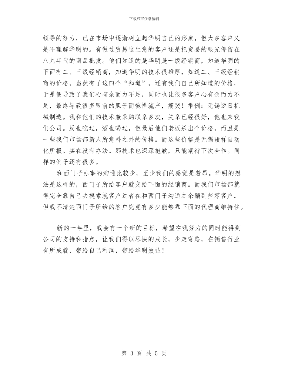 市场部员工年度工作总结与市场部员工年终总结报告汇编_第3页