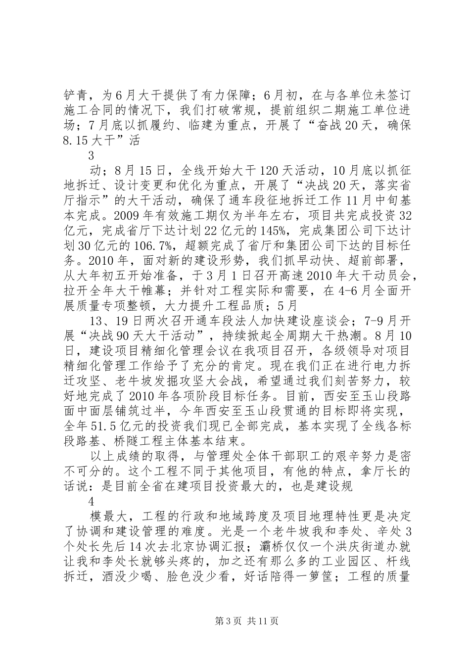 深入推进创先争优活动讲话稿_第3页