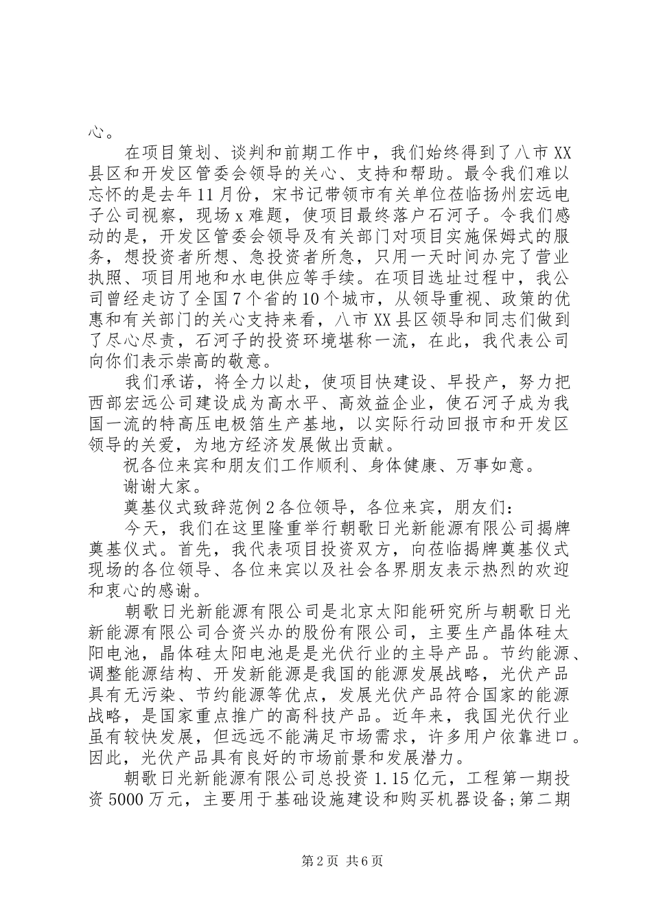 奠基仪式致辞范例_第2页