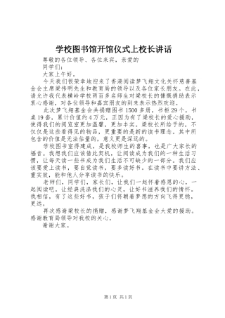 学校图书馆开馆仪式上校长讲话