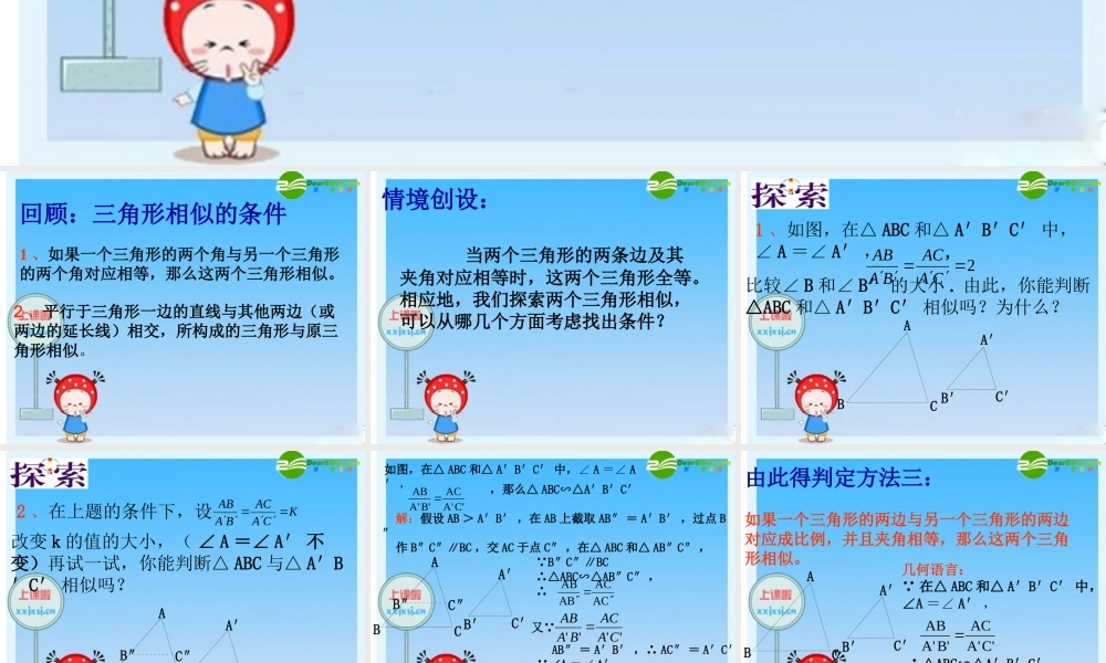 八年级数学下册：10.4探索三角形相似的条件(第2课时)课件 苏科版 课件