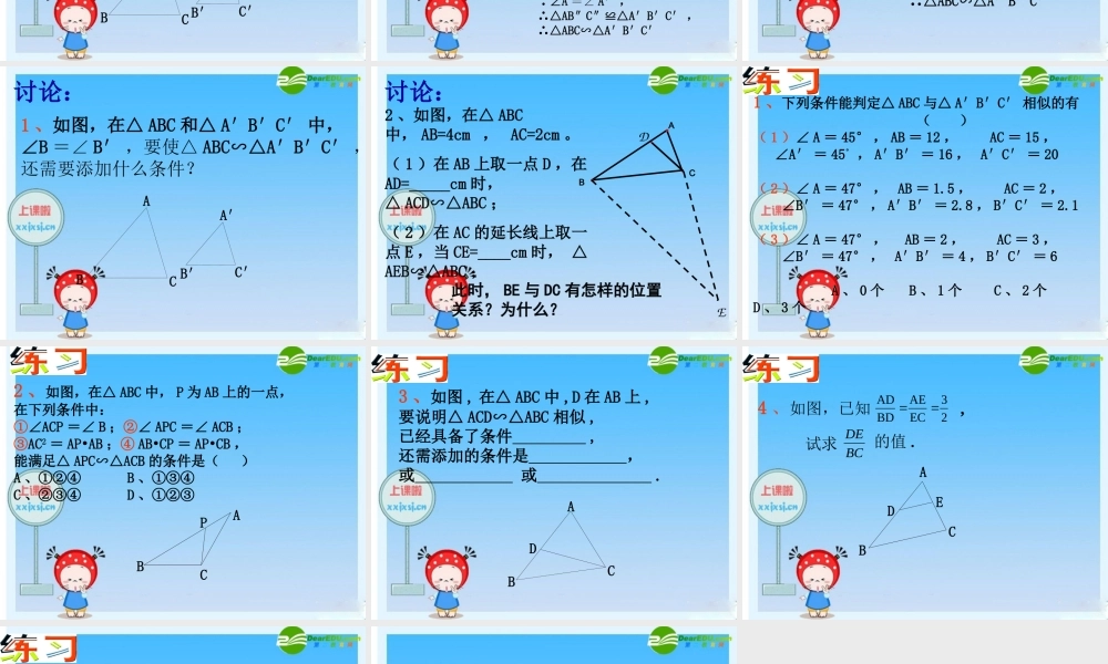 八年级数学下册：10.4探索三角形相似的条件(第2课时)课件 苏科版 课件