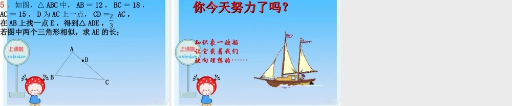 八年级数学下册：10.4探索三角形相似的条件(第2课时)课件 苏科版 课件