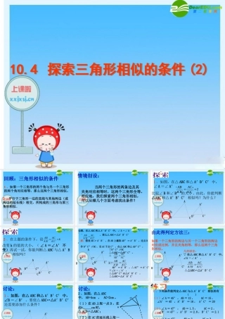 八年级数学下册：10.4探索三角形相似的条件(第2课时)课件 苏科版 课件