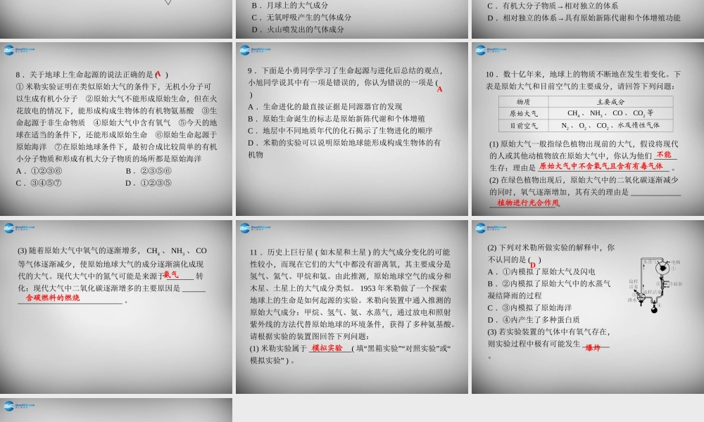 九年级科学下册 13 地球的演化和生命的起源习题课件 浙教版 课件