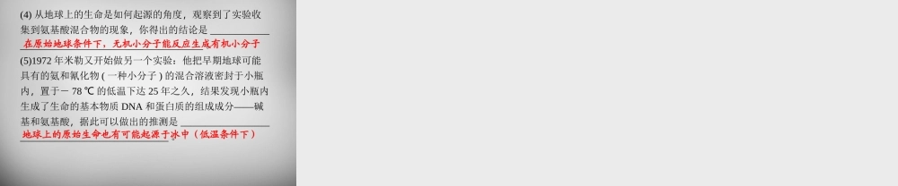 九年级科学下册 13 地球的演化和生命的起源习题课件 浙教版 课件