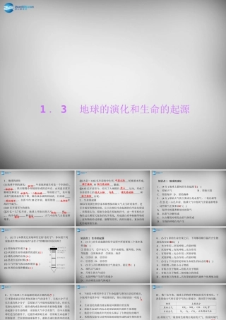 九年级科学下册 13 地球的演化和生命的起源习题课件 浙教版 课件