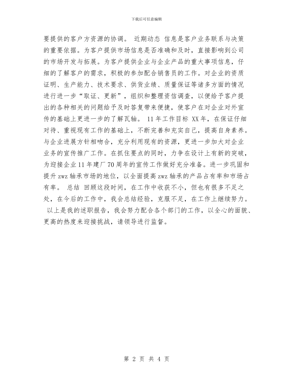 市场部员工年终工作总结与市场部员工年终总结报告汇编_第2页