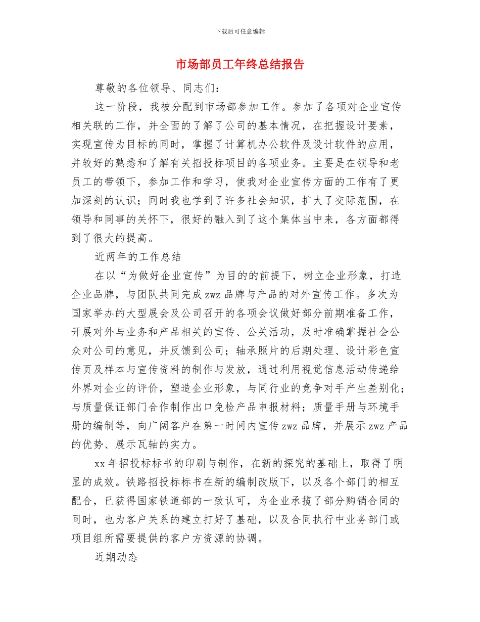 市场部员工年终工作总结与市场部员工年终总结报告汇编_第3页