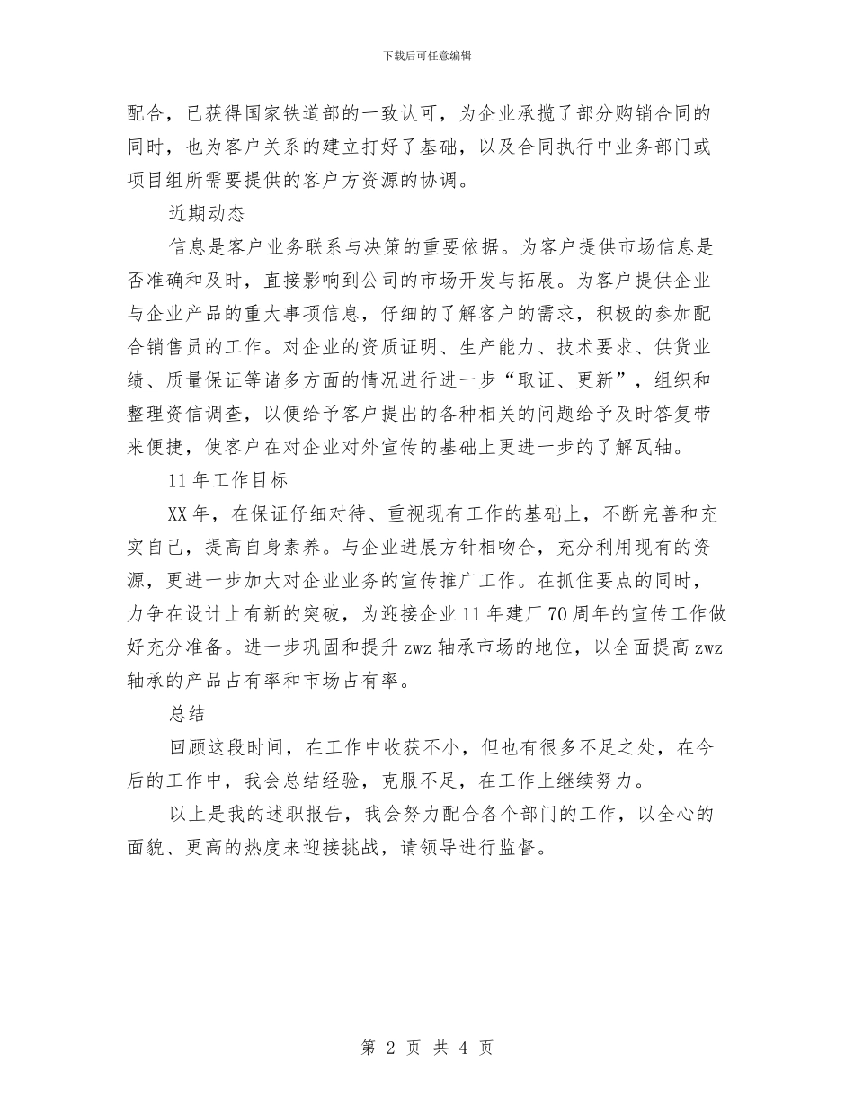 市场部员工年终工作总结与市场部员工试用期三个月工作总结汇编_第2页