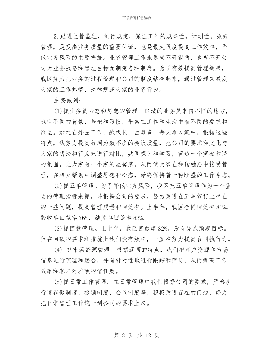 市场部个人年终工作总结与市场部主管个人年度总结汇编_第2页