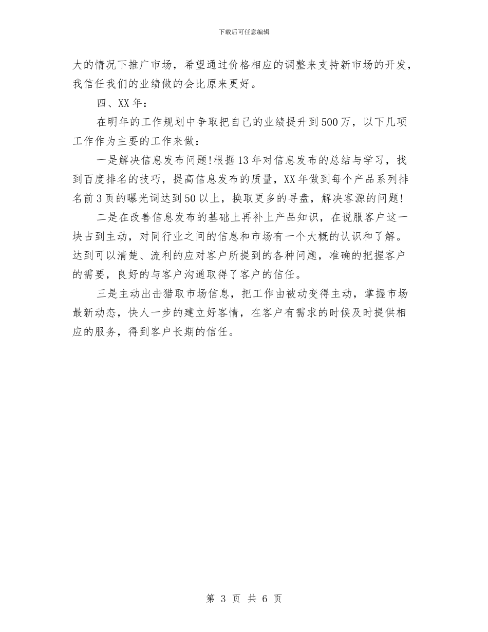 市场部员工个人年度工作总结与市场部员工年度个人工作总结汇编_第3页