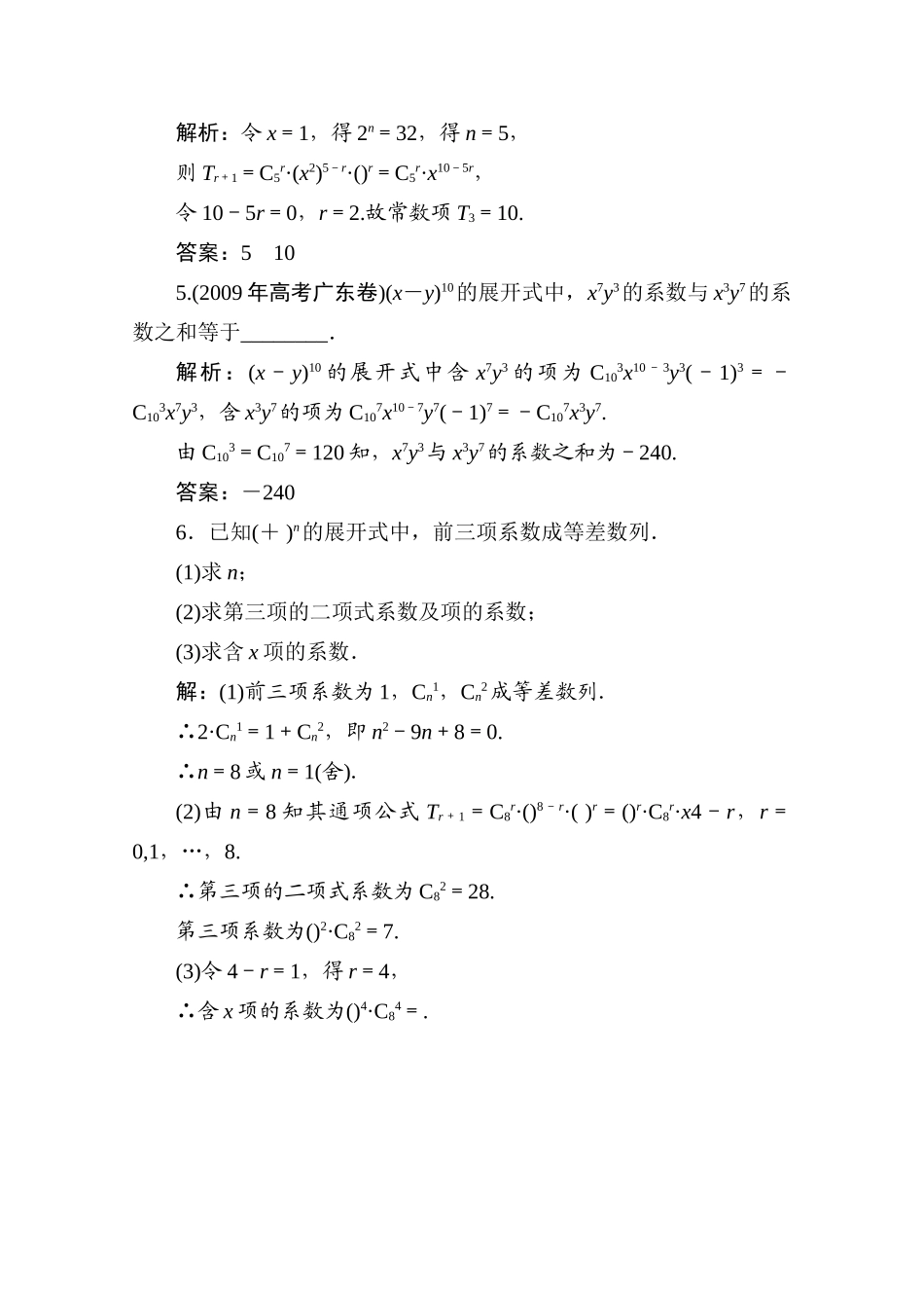 十一章3课随堂即时巩固 高三数学高考一轮课件 优化方案(理科)--第十一章 二项式定理 新人教A版 高三数学高考一轮课件 优化方案(理科)--第十一章 二项式定理 新人教A版_第2页