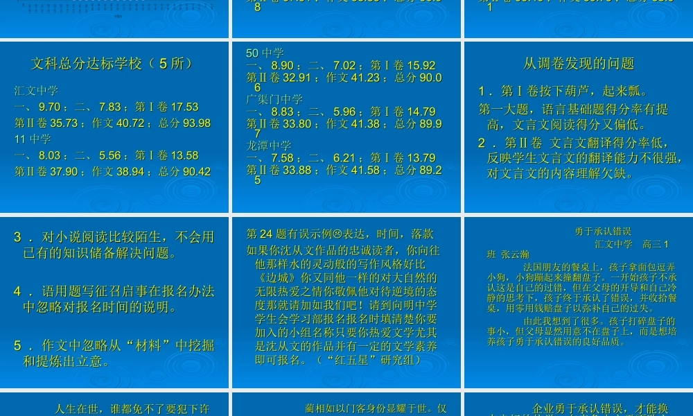 北京市崇文区高三语文二模分析 课件