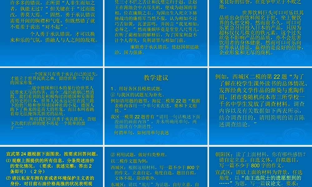 北京市崇文区高三语文二模分析 课件