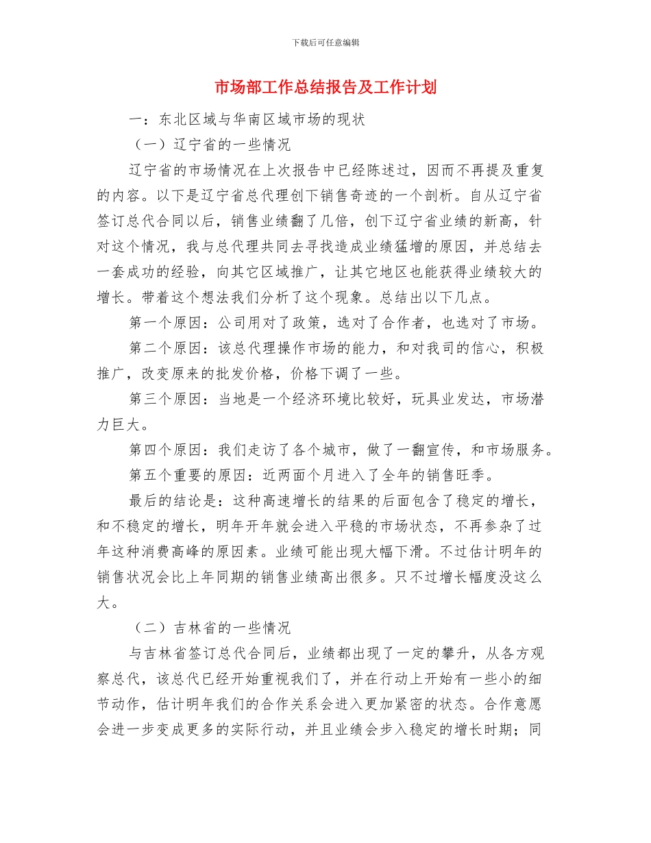 市场部周工作总结与市场部工作总结报告及工作计划汇编_第3页