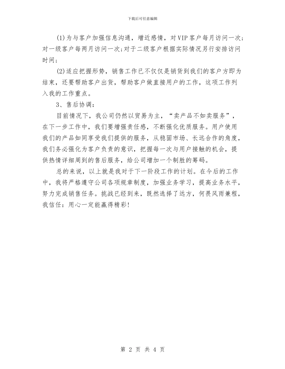 市场部季度工作计划与市场部季度工作计划2024汇编_第2页