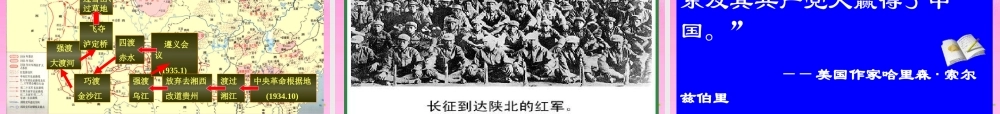 八年级历史 红军不怕远征难课件 人教新课标版 课件