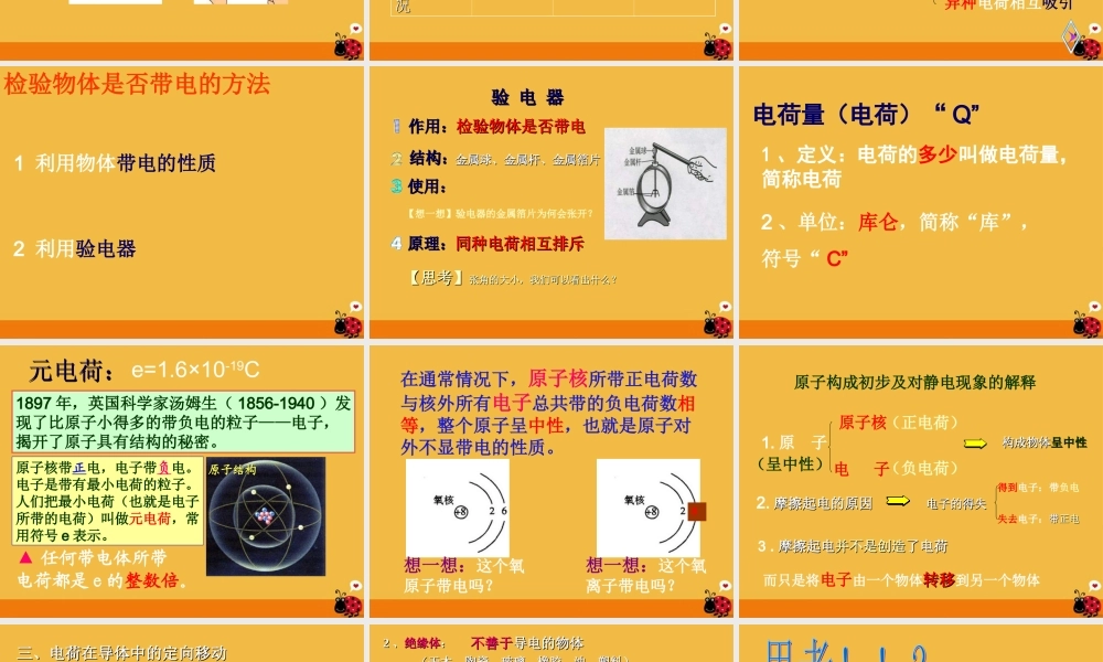 八年级物理上册 第五章第一节电荷课件 人教新课标版 课件