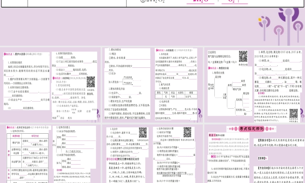 云南省中考化学一轮考点复习 第四单元 自然界的水课件