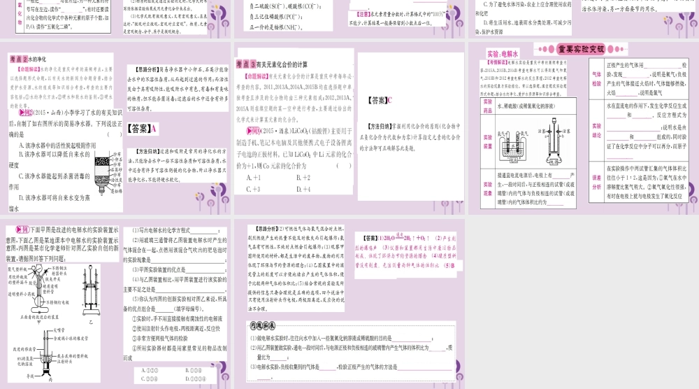 云南省中考化学一轮考点复习 第四单元 自然界的水课件