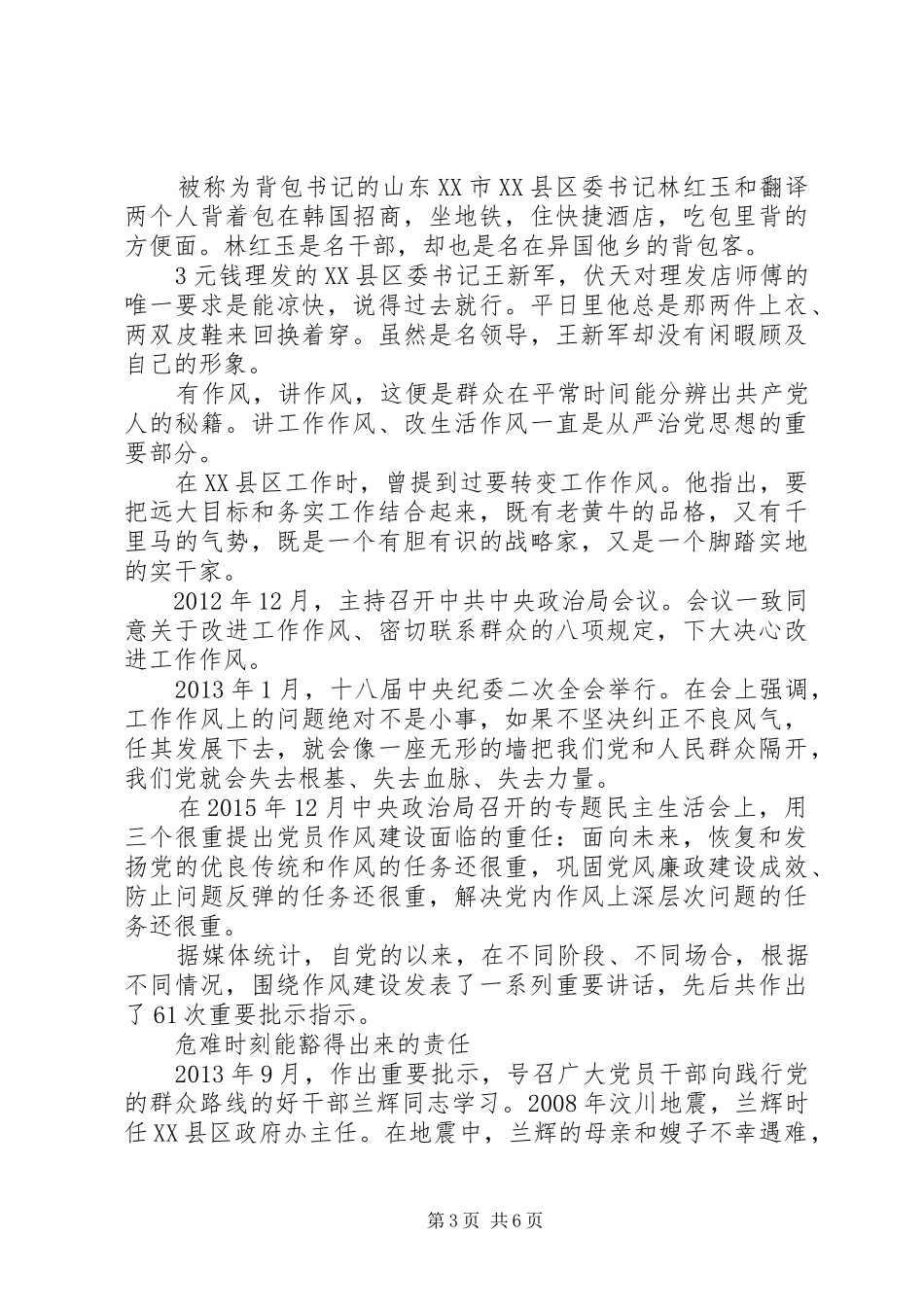 开展新时期共产党员思想行为规范大讨论发言材料_第3页