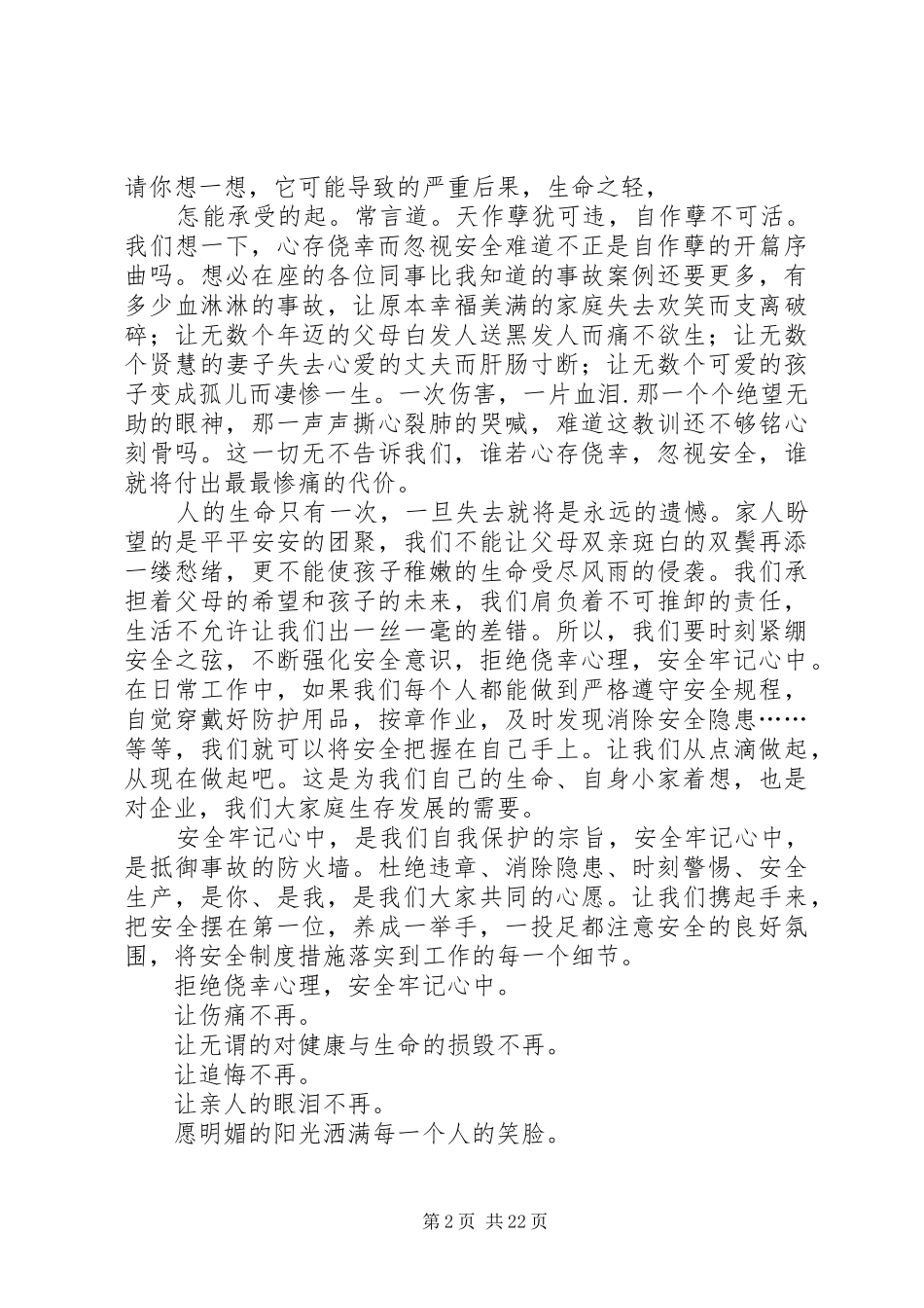钢铁企业国企钢厂通用安全演讲稿_第2页